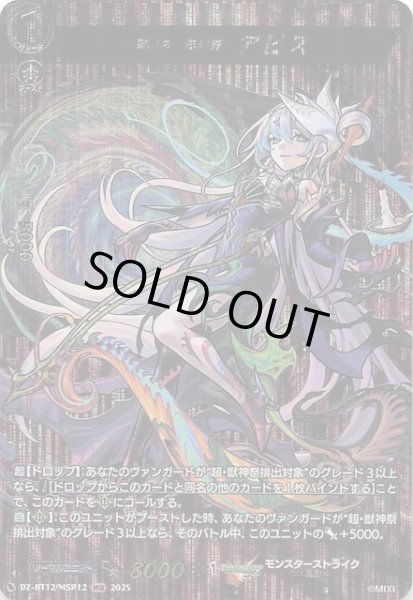 画像1: 【MSR】深淵の「先導者」 アビス　DZ-BT12/MSR12 (1)