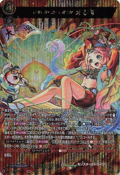 画像1: 【MSR】笑顔を釣り上げし笑福神 えびす　DZ-BT12/MSR13 (1)