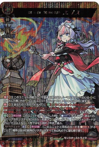 画像1: 【MSR】発展を促す「競争の女神」 エリス　DZ-BT12/MSR14 (1)