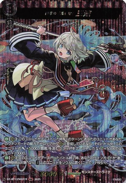 画像1: 【MSR】彼岸の「渡し守」 三途　DZ-BT12/MSR19 (1)