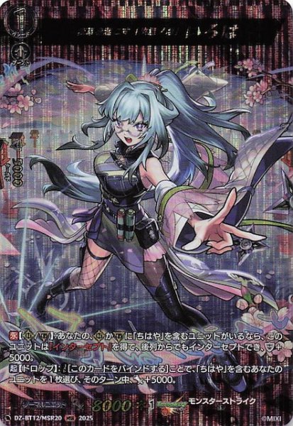 画像1: 【MSR】変革を起こす「決意ノ忍」 いろは　DZ-BT12/MSR20 (1)