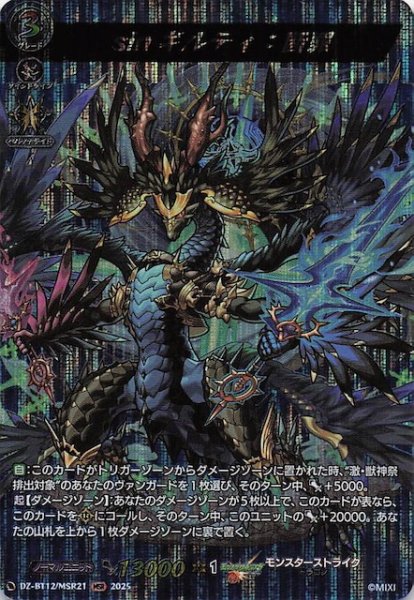 画像1: 【MSR】sinギルティ：断罪　DZ-BT12/MSR21 (1)