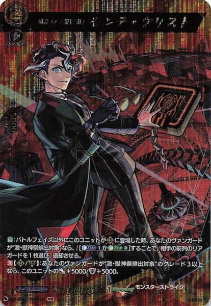 画像1: 【MSR】巌窟の「復讐者」 モンテ・クリスト　DZ-BT12/MSR23 (1)