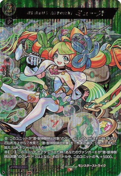 画像1: 【MSR】歓喜を届けし「音楽の女神」 ミューズ　DZ-BT12/MSR24 (1)