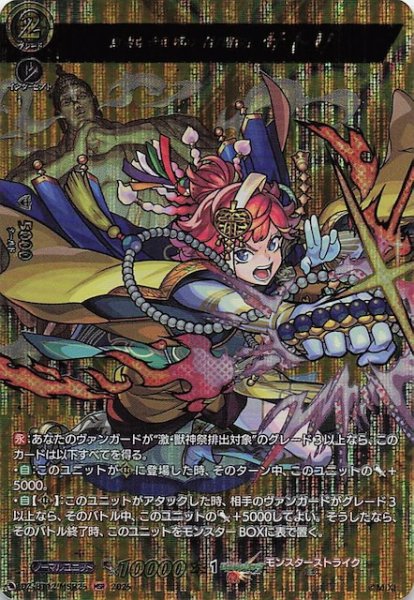 画像1: 【MSR】自由なき世界の「打開者」 サトリ　DZ-BT12/MSR25 (1)