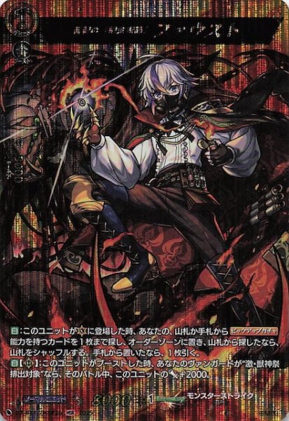 画像1: 【MSR】誓約の「錬金術師」 ファウスト　DZ-BT12/MSR26 (1)