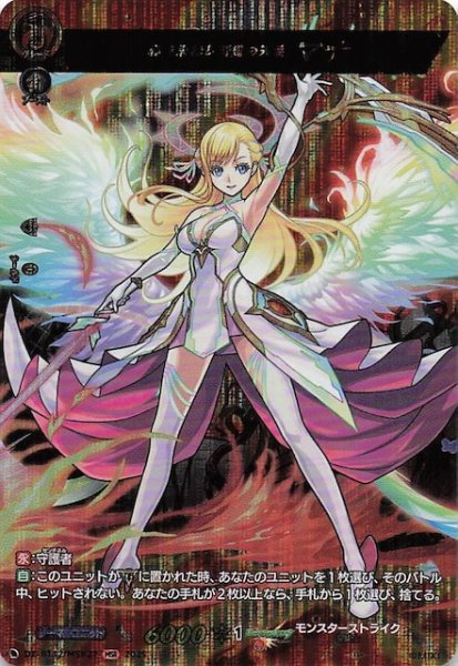 画像1: 【MSR】心を束ねし情愛の天使 マナ　DZ-BT12/MSR27 (1)