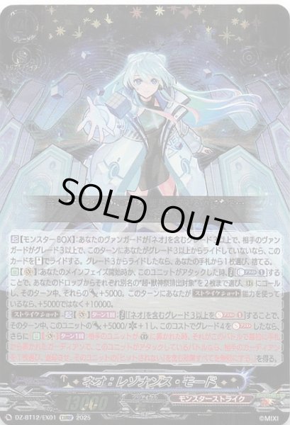 画像1: 【EXRRR】ネオ：レゾナンス・モード　DZ-BT12/EX01 (1)