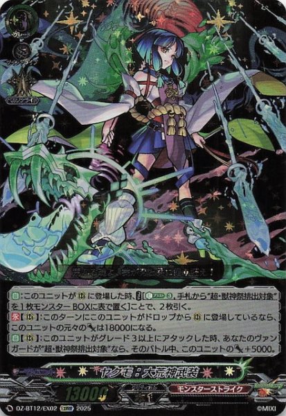 画像1: 【EXRRR】ヤクモ：大荒神武装　DZ-BT12/EX02 (1)