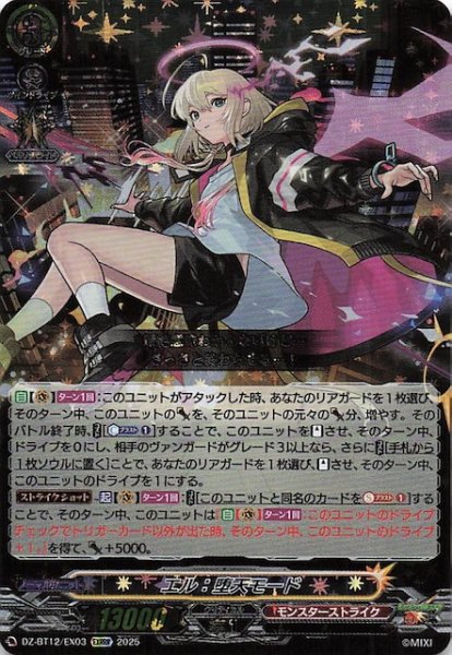 画像1: 【EXRRR】エル：堕天モード　DZ-BT12/EX03 (1)