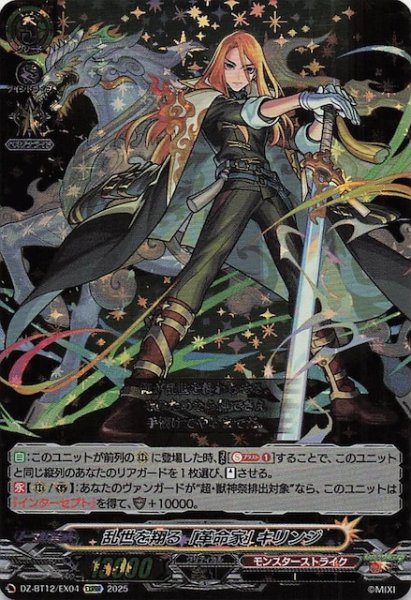 画像1: 【EXRRR】乱世を翔る「革命家」 キリンジ　DZ-BT12/EX04 (1)