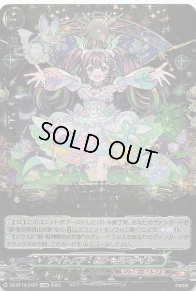 画像1: 【EXRRR】ナイトメア：ドリームスタイル　DZ-BT12/EX07 (1)