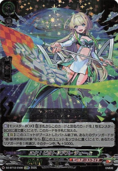 画像1: 【EXRRR】ニケ：ビクトリアス・フォーム　DZ-BT12/EX08 (1)