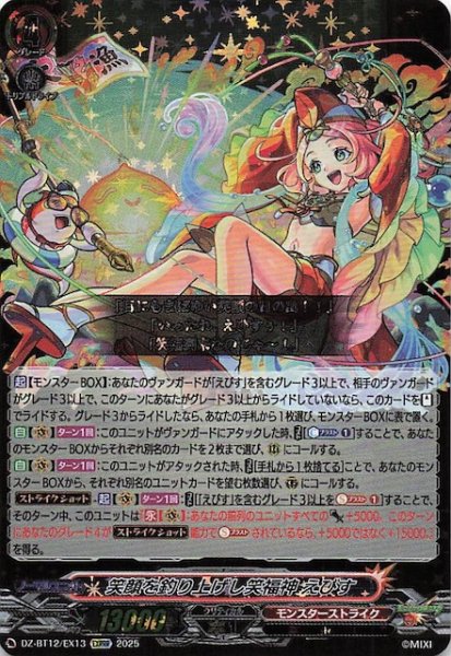 画像1: 【EXRRR】笑顔を釣り上げし笑福神 えびす　DZ-BT12/EX13 (1)