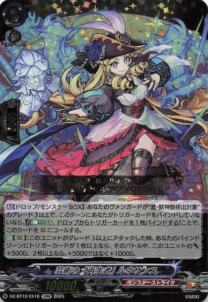 画像1: 【EXRRR】芸術の「再生者」 ルネサンス　DZ-BT12/EX16 (1)