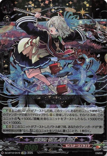 画像1: 【EXRRR】彼岸の「渡し守」 三途　DZ-BT12/EX19 (1)