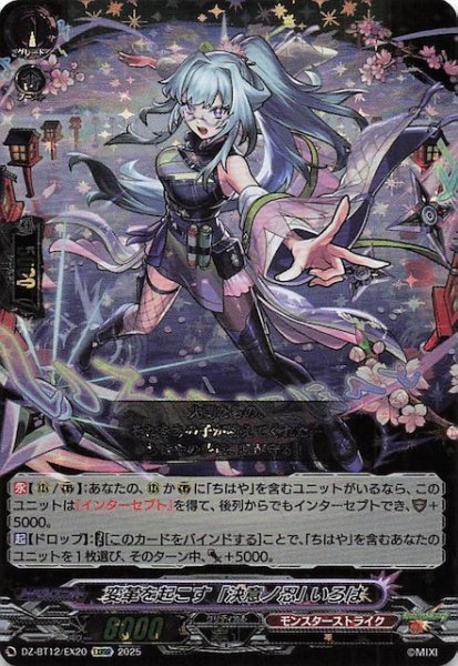 画像1: 【EXRRR】変革を起こす「決意ノ忍」 いろは　DZ-BT12/EX20 (1)