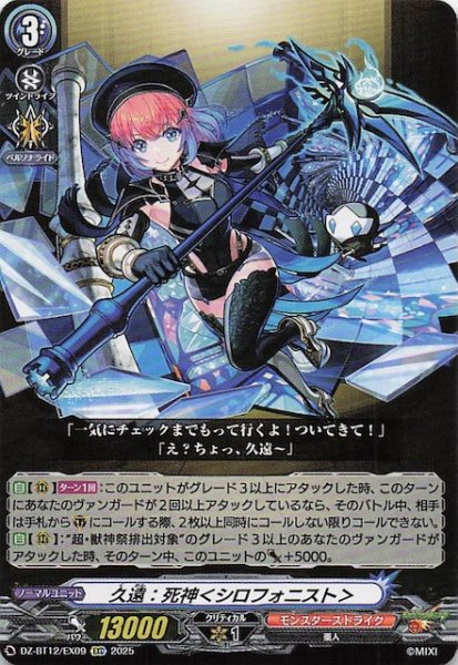 画像1: 【EXC】久遠：死神＜シロフォニスト＞　DZ-BT12/EX09 (1)