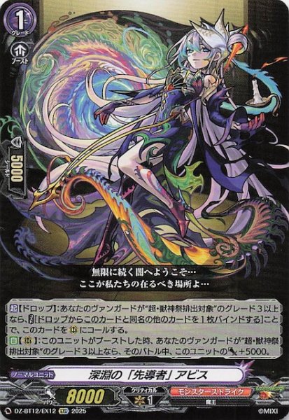 画像1: 【EXC】深淵の「先導者」 アビス　DZ-BT12/EX12 (1)