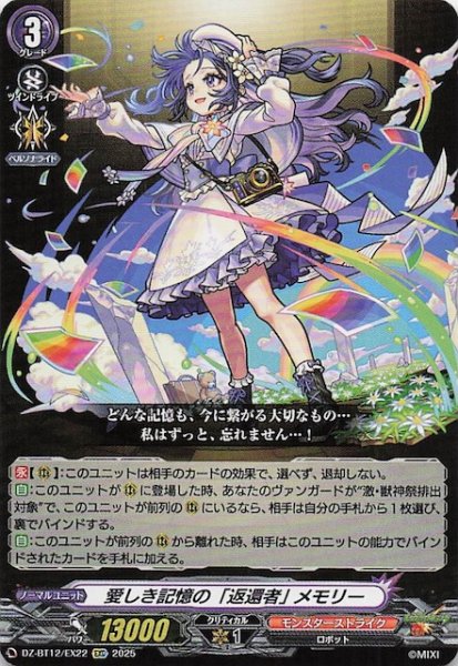 画像1: 【EXC】愛しき記憶の「返還者」 メモリー　DZ-BT12/EX22 (1)