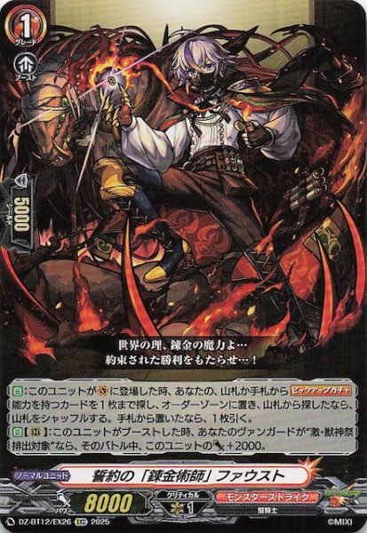 画像1: 【EXC】誓約の「錬金術師」 ファウスト　DZ-BT12/EX26 (1)