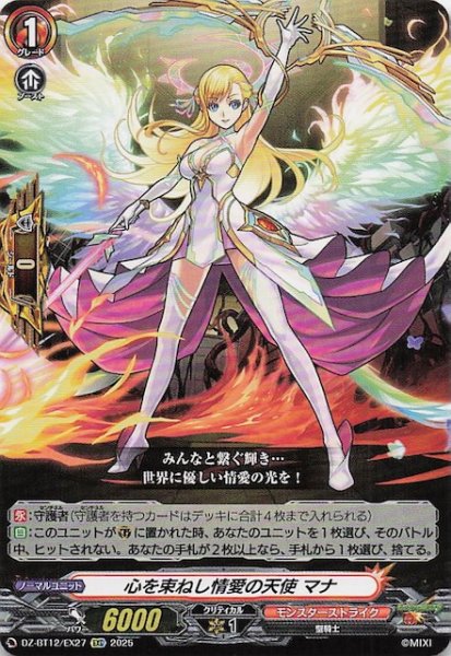 画像1: 【EXC】心を束ねし情愛の天使 マナ　DZ-BT12/EX27 (1)