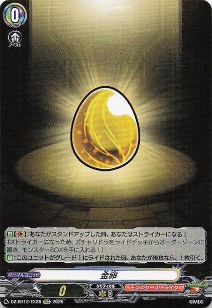 画像1: 【EXC】金卵　DZ-BT12/EX28 (1)