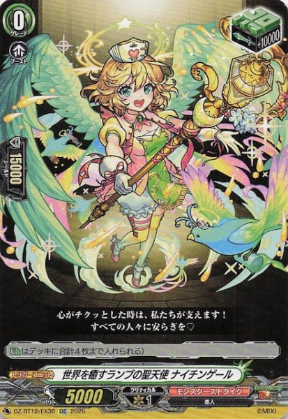 画像1: 【EXC】世界を癒すランプの聖天使 ナイチンゲール　DZ-BT12/EX36 (1)