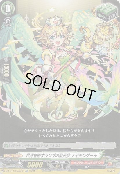 画像1: 【EXC】世界を癒すランプの聖天使 ナイチンゲール　DZ-BT12/EX36 (1)