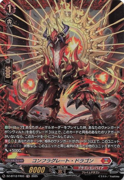 画像1: 【FR】コンフラグレート・ドラゴン　DZ-BT12/FR03 (1)