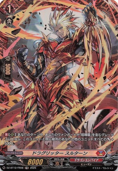 画像1: 【FR】ドラグリッター スルターン　DZ-BT12/FR08 (1)