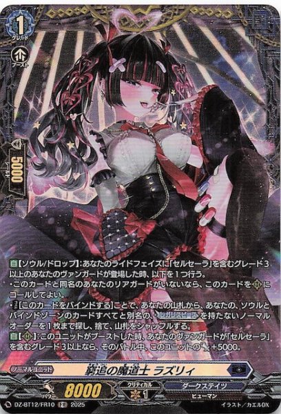 画像1: 【FR】窮追の魔道士 ラズリィ　DZ-BT12/FR10 (1)