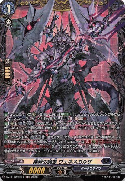 画像1: 【FR】穿棘の魔像 ヴェネスガルザ　DZ-BT12/FR11 (1)