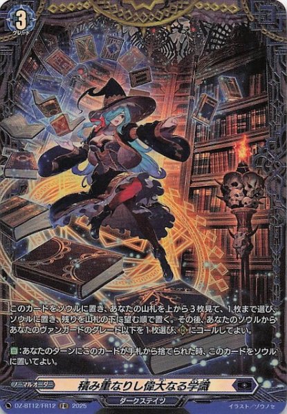 画像1: 【FR】積み重なりし偉大なる学識　DZ-BT12/FR12 (1)