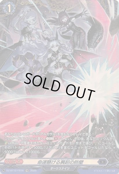 画像1: 【FR】命運懸ける興起の防壁　DZ-BT12/FR16 (1)