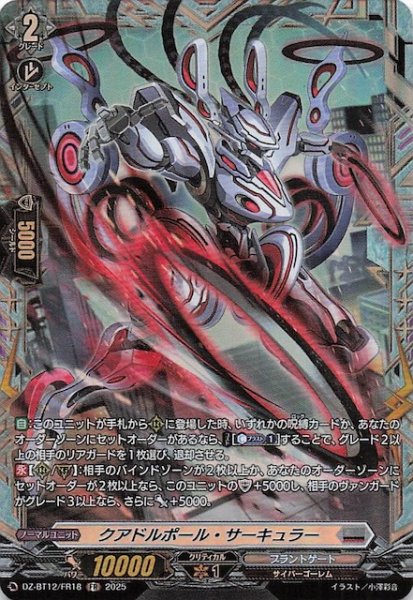 画像1: 【FR】クアドルポール・サーキュラー　DZ-BT12/FR18 (1)