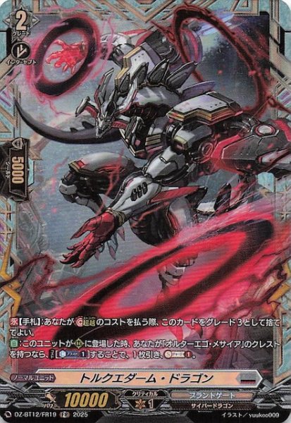 画像1: 【FR】トルクエダーム・ドラゴン　DZ-BT12/FR19 (1)
