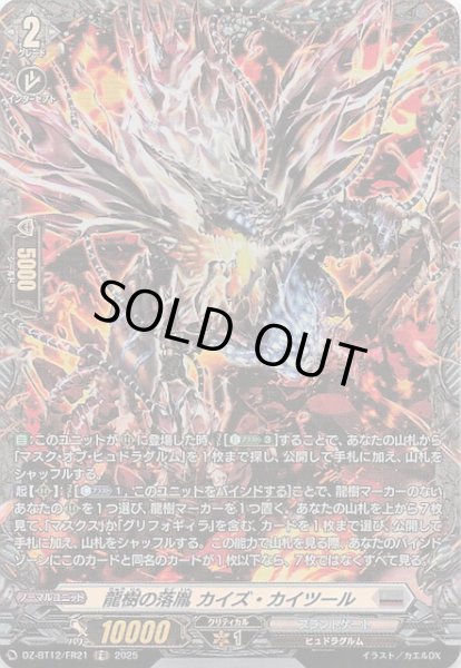 画像1: 【FR】龍樹の落胤 カイズ・カイツール　DZ-BT12/FR21 (1)