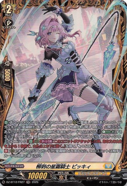 画像1: 【FR】柳刺の星霧騎士 ピッキィ　DZ-BT12/FR27 (1)