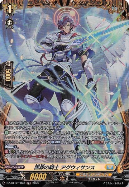画像1: 【FR】匡救の騎士 アグウィサンス　DZ-BT12/FR28 (1)
