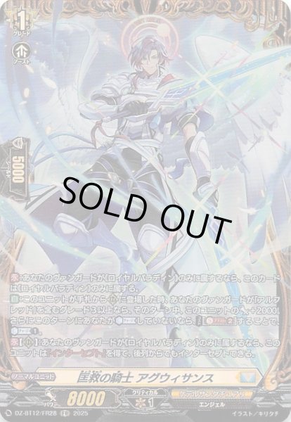 画像1: 【FR】匡救の騎士 アグウィサンス　DZ-BT12/FR28 (1)