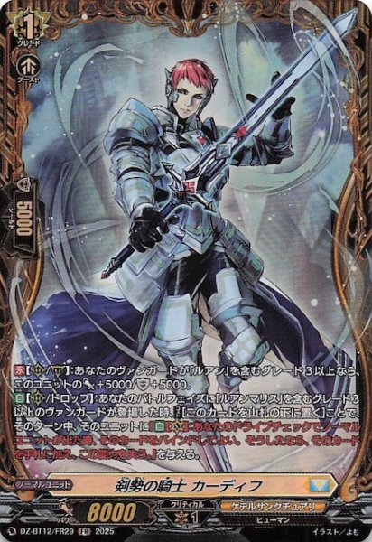 画像1: 【FR】剣勢の騎士 カーディフ　DZ-BT12/FR29 (1)