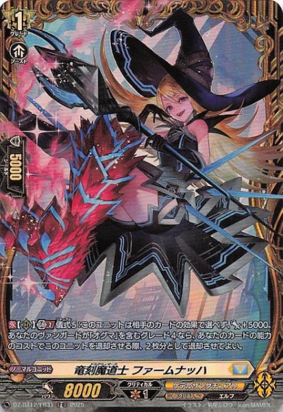 画像1: 【FR】竜刻魔道士 ファームナッハ　DZ-BT12/FR31 (1)