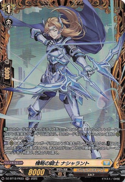 画像1: 【FR】機略の騎士 ナシャラント　DZ-BT12/FR33 (1)