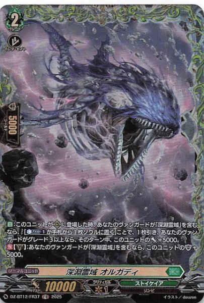 画像1: 【FR】深淵霊域 オルガディ　DZ-BT12/FR37 (1)