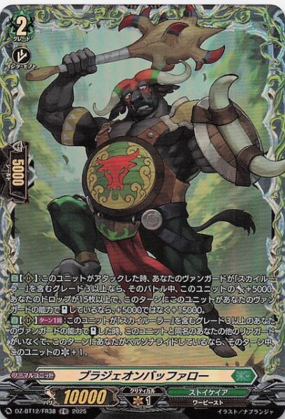 画像1: 【FR】ブラジェオンバッファロー　DZ-BT12/FR38 (1)