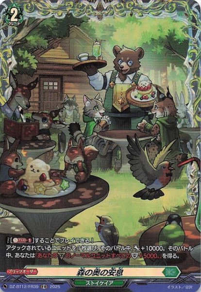 画像1: 【FR】森の奥の安息　DZ-BT12/FR39 (1)