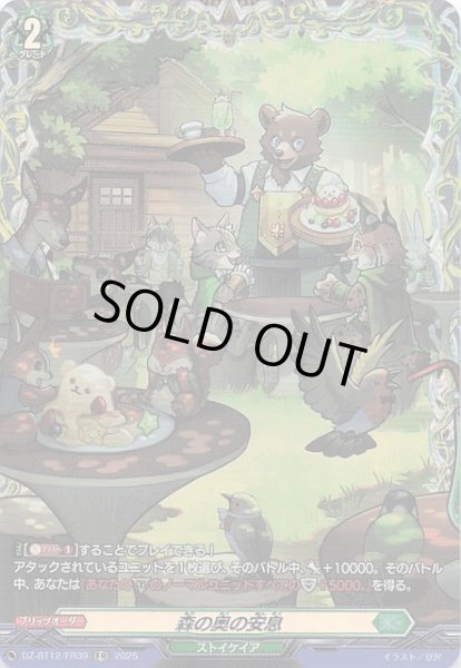 画像1: 【FR】森の奥の安息　DZ-BT12/FR39 (1)