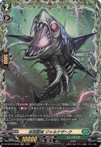 画像1: 【FR】深淵霊域 ジャルナザーク　DZ-BT12/FR40 (1)