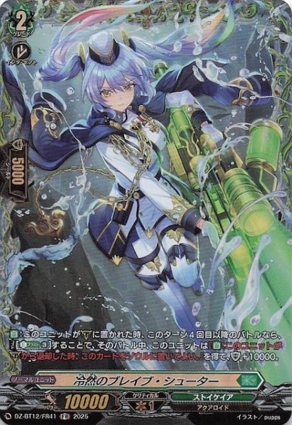 画像1: 【FR】冷然のブレイブ・シューター　DZ-BT12/FR41 (1)